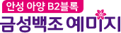 안성아양 예미지